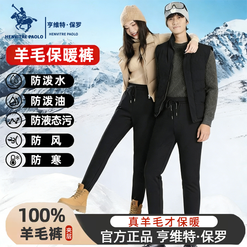亨维特·保罗 男女同款外穿加厚休闲裤高弹保暖修身百搭防风羊毛裤