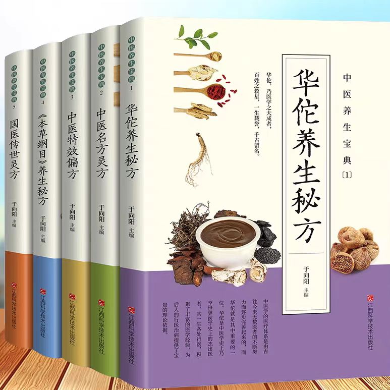 【直播专享】17本养生系列 中医本草纲目 国医传世 特效