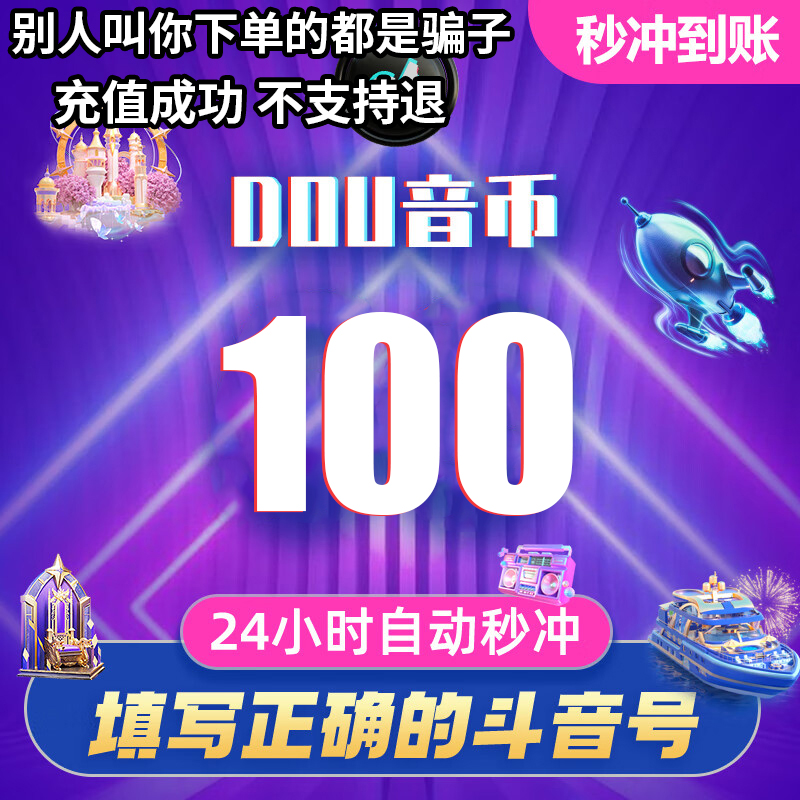 【支持月付】钻石币充值秒到账 DOU音直播钻石币抖音自动充值