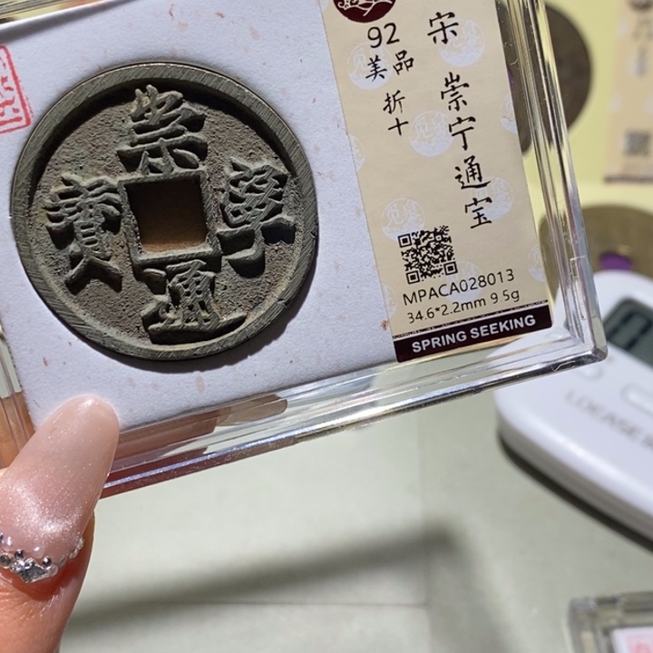 铜觅泉古钱币 小凤