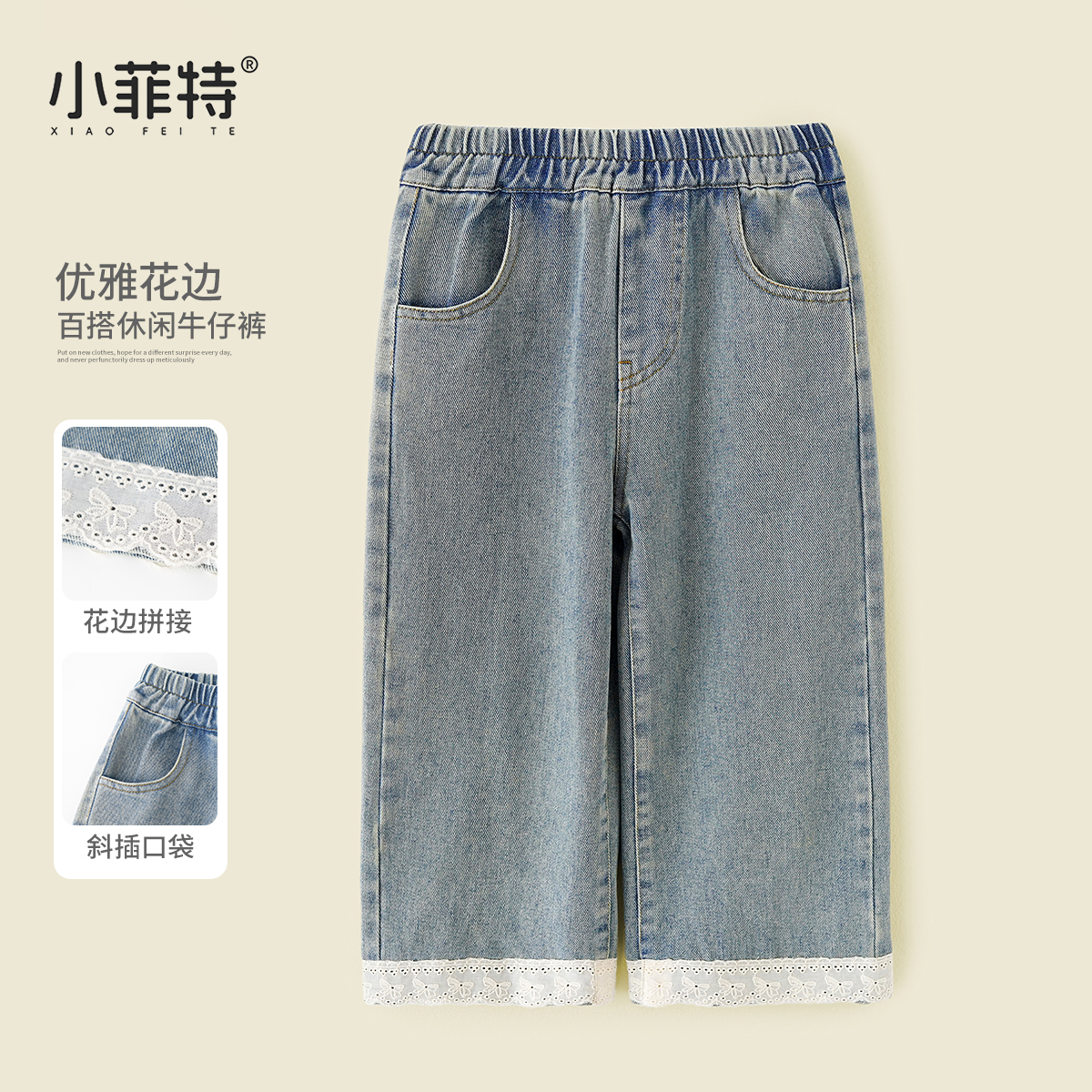 小菲特女童秋装新款长裤中大童休闲直筒裤儿童牛仔裤HNKQ52642