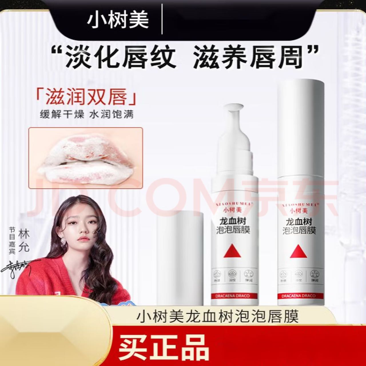 小树家-龙血树泡泡唇膜（1支）