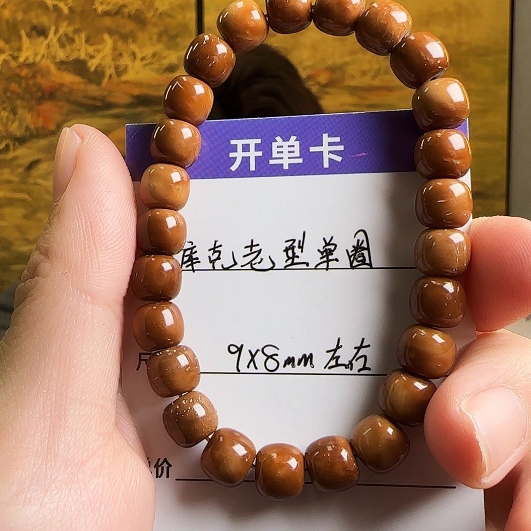 库克手串Y908库克老型单圈9*8mm左右