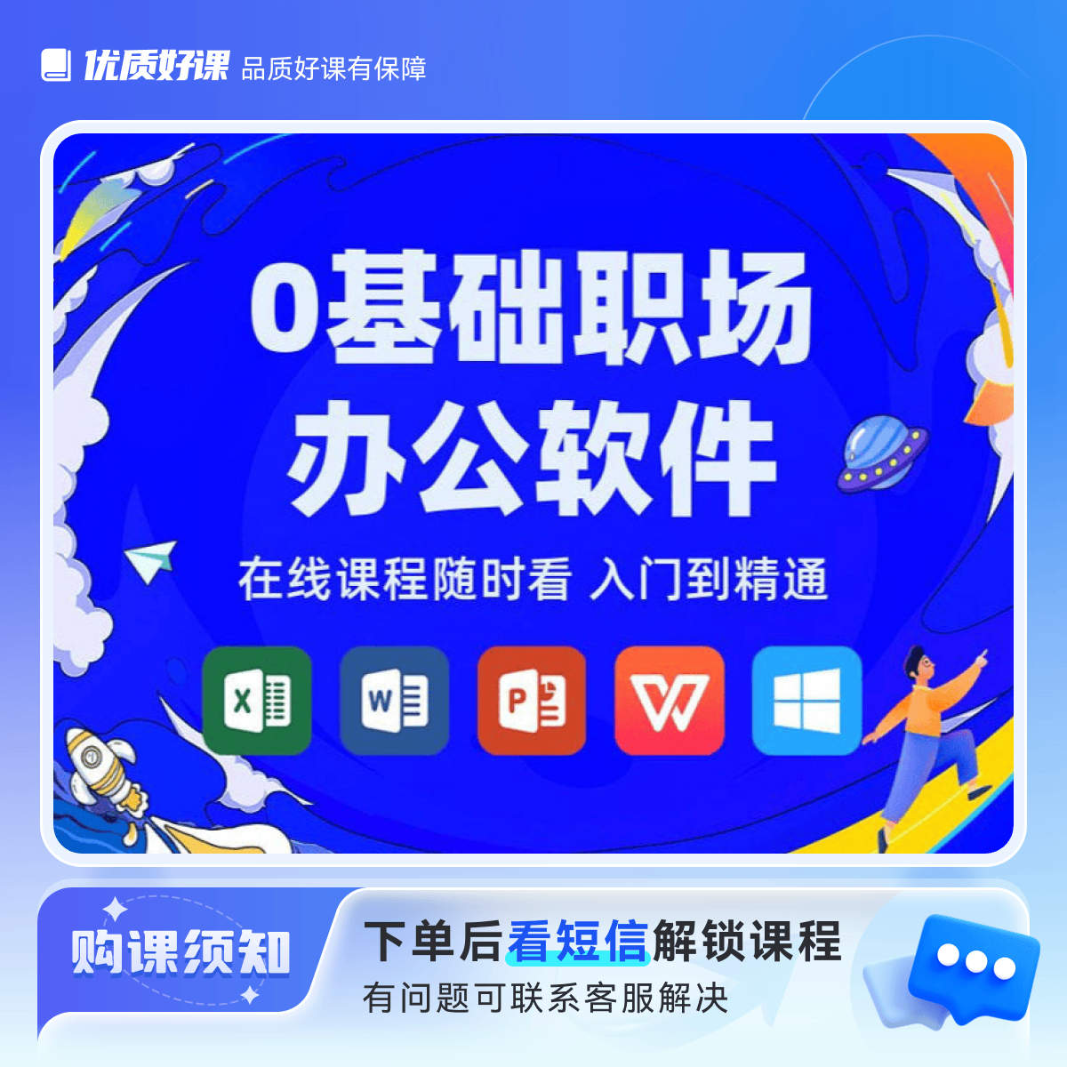 电脑软件办公操作八合一