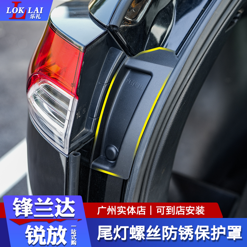 适用于锋兰达后尾灯防尘盖卡罗拉锐放专车专用防锈保护盖防尘盖