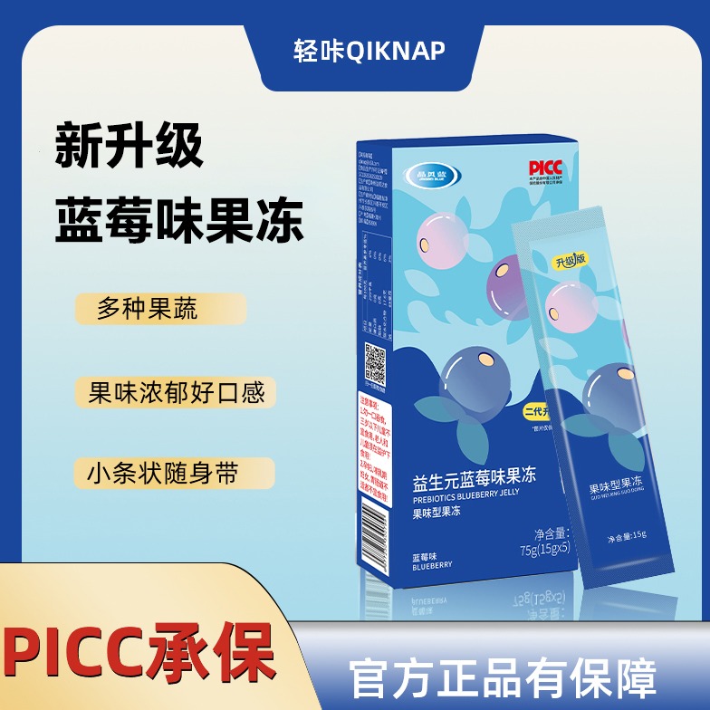 【加强款】轻咔Qiknap益生元蓝莓味果冻新一代升级款营养即食果味型