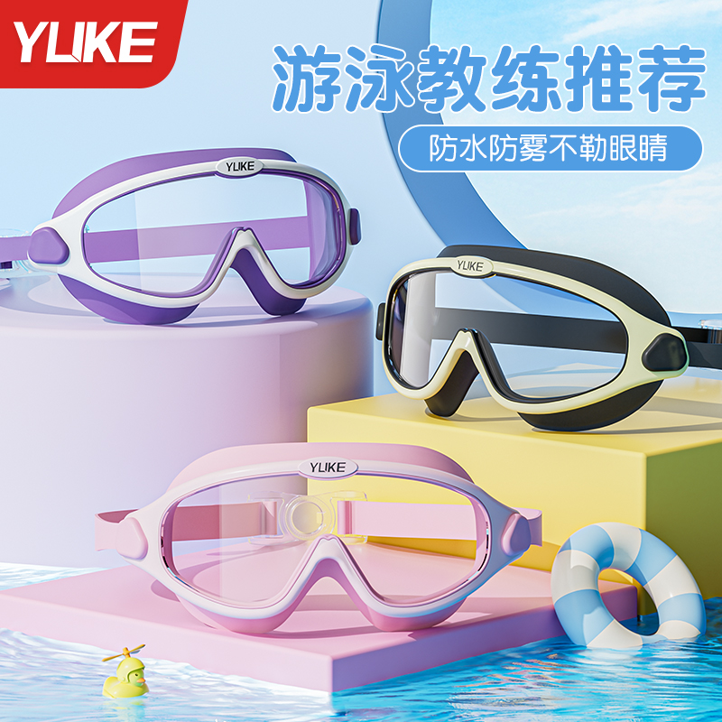 儿童泳镜大框防水防雾高清游泳眼镜男童女童贴合不进水专业泳镜