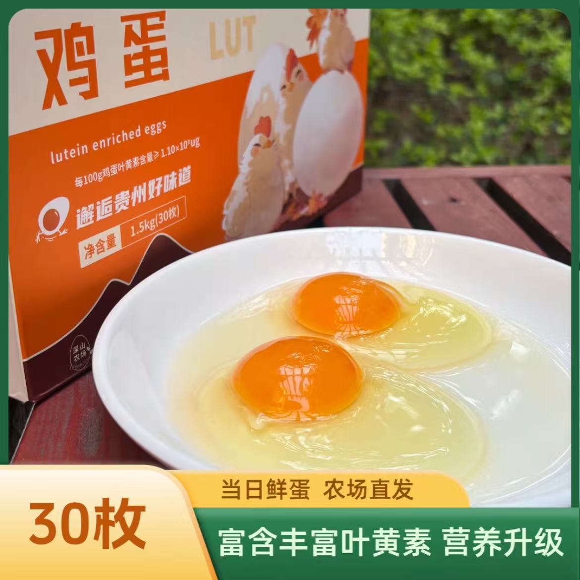 叶黄素鸡蛋可生食营养无抗无菌散养新鲜早餐超大个