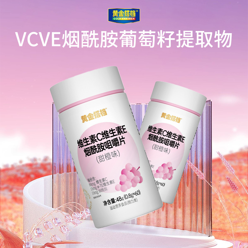 3瓶装烟酰胺vc维生素C维生素E烟酰胺葡萄籽提取物VC口服烟酰胺