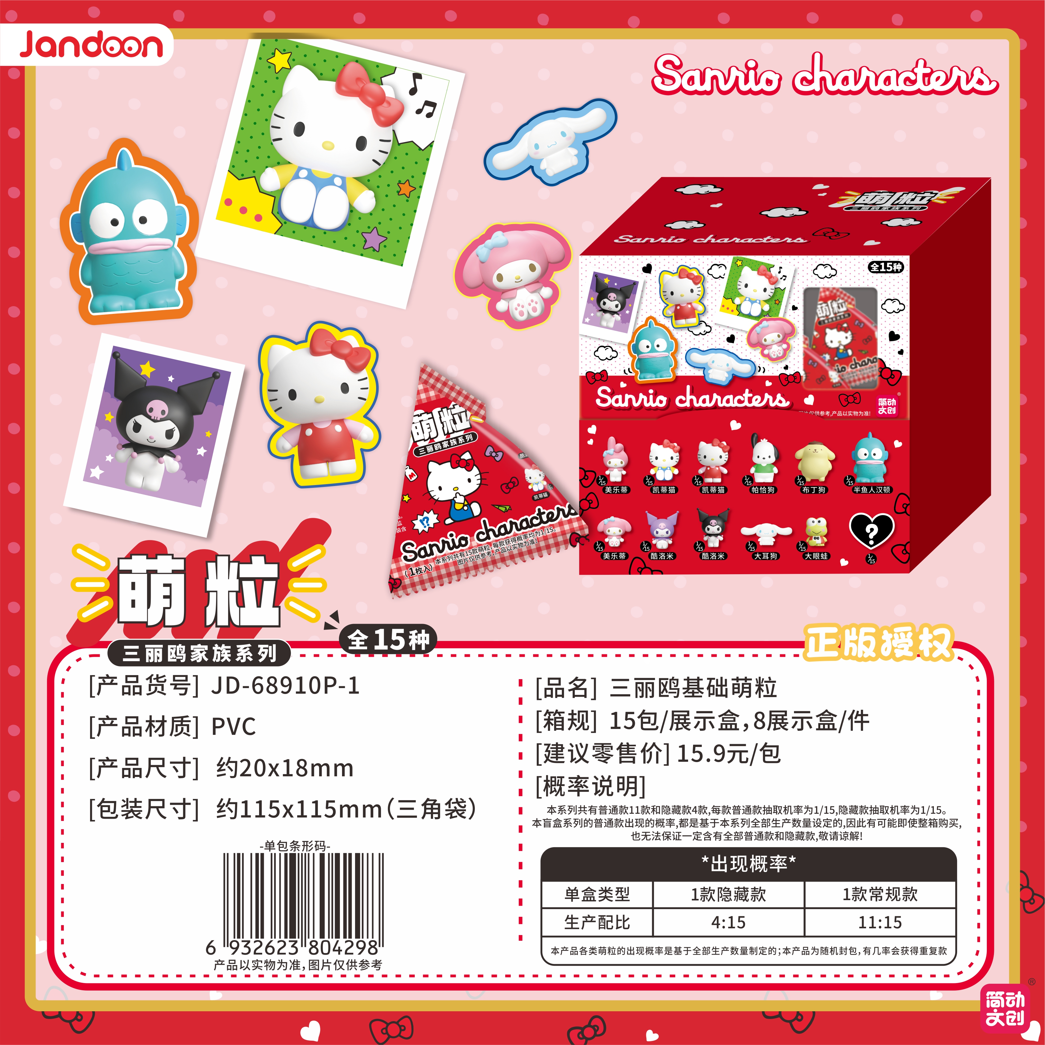 简动文创三丽鸥家族基础大米粒(新包装)