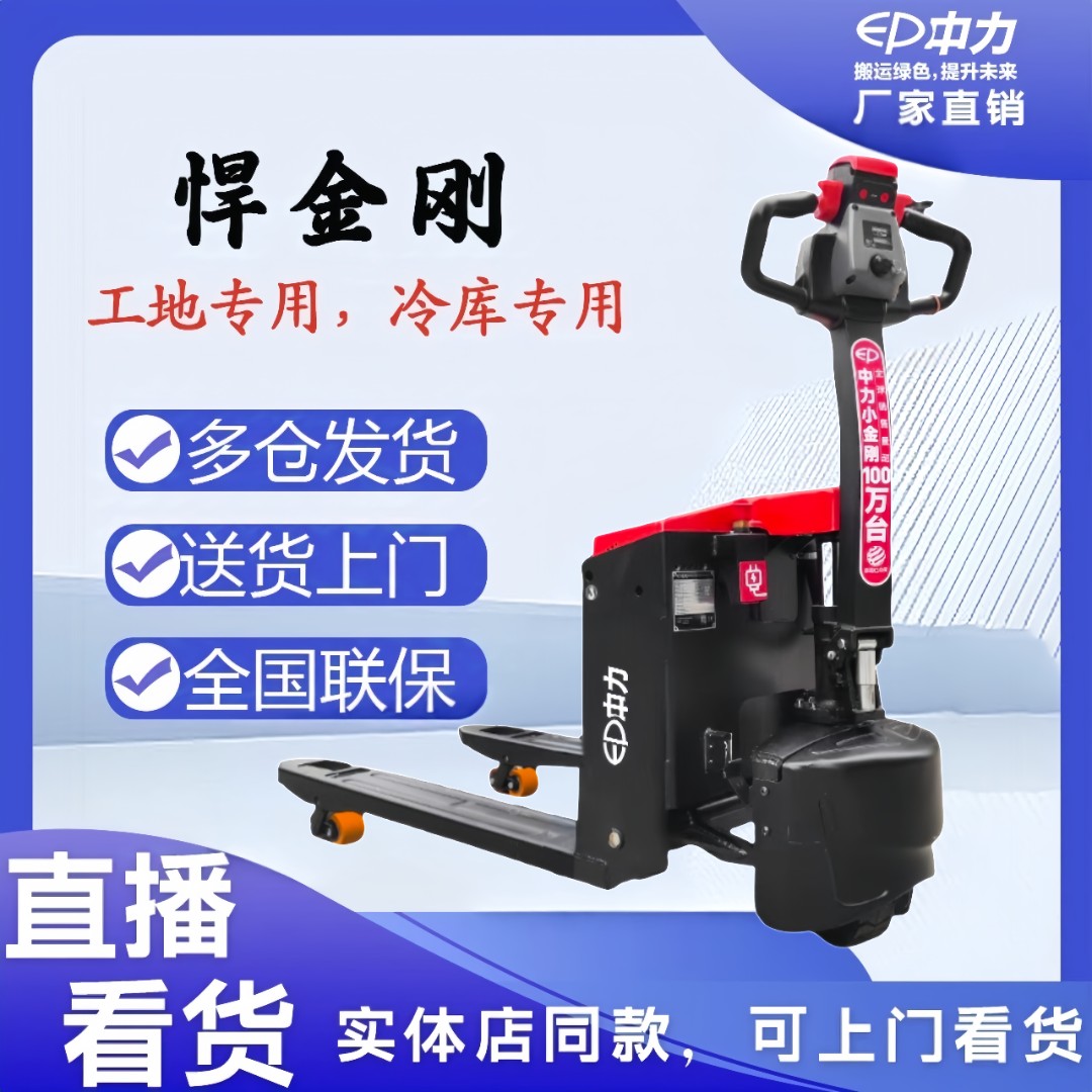 中力悍金刚大金刚越野冷库工地款电动叉车厂家直销搬运车2吨地牛