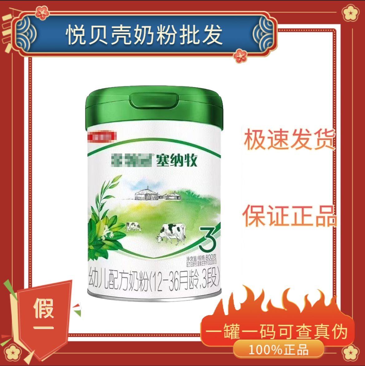 新 塞*纳牧 婴幼儿配方奶粉 全段位 800克 仓库发货 
