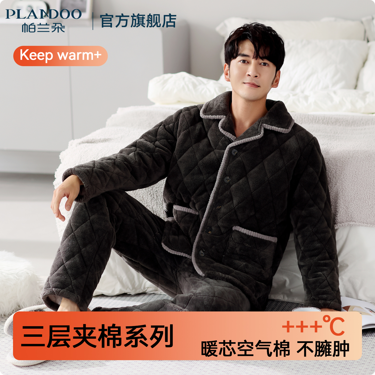 帕兰朵男士睡衣秋冬季加绒加厚夹棉保暖大码翻领家居服套装可外穿