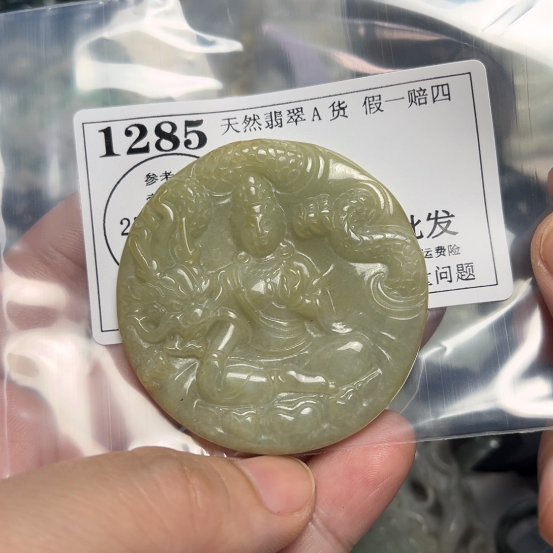 翡翠吊坠(不含链)未镶嵌1285