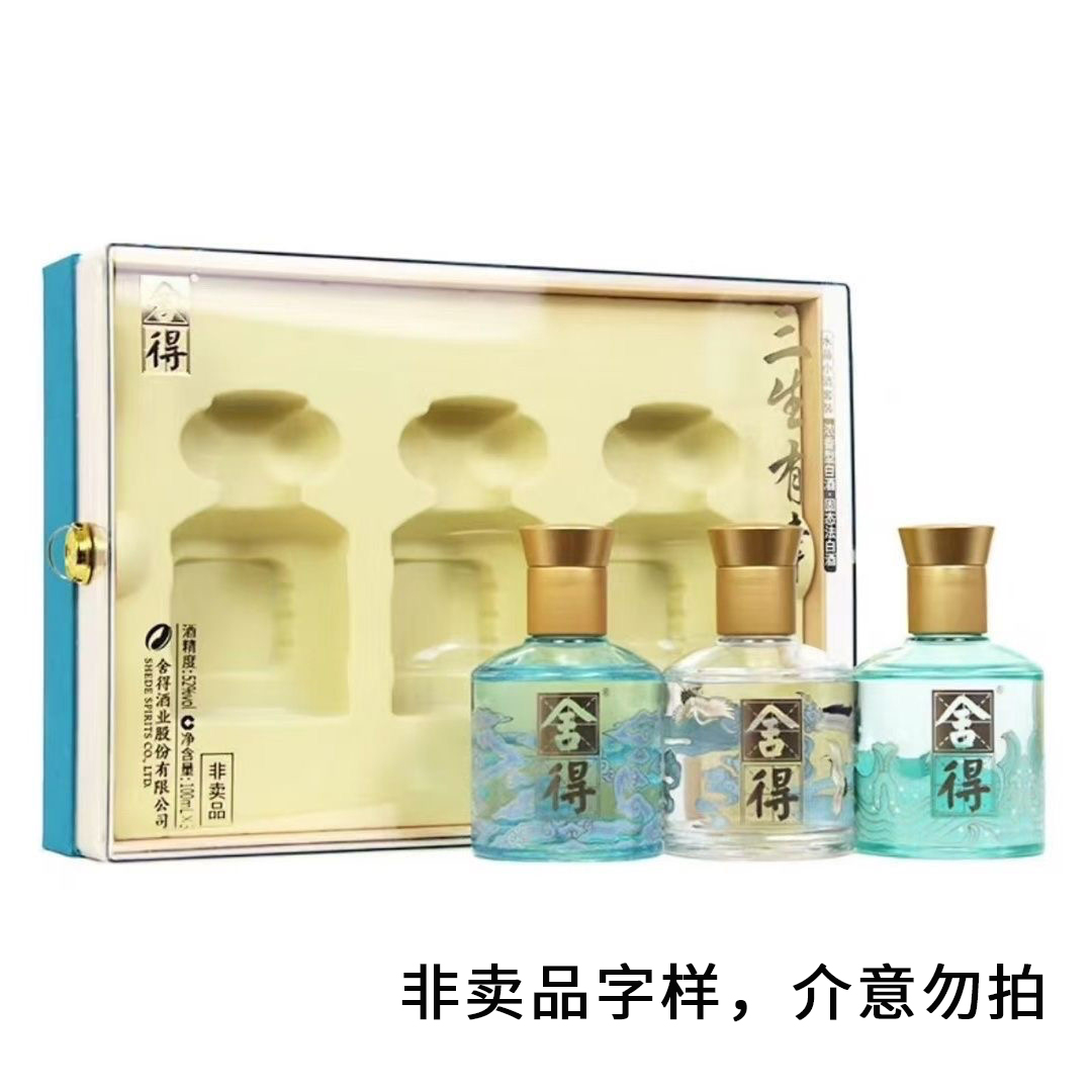 舍得三生有幸 浓香型白酒 52度100mL*3瓶