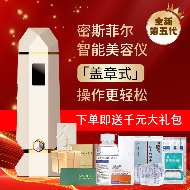 misfill密斯菲尔5代水光机全自动盖章式家用美容院专用精华导入仪