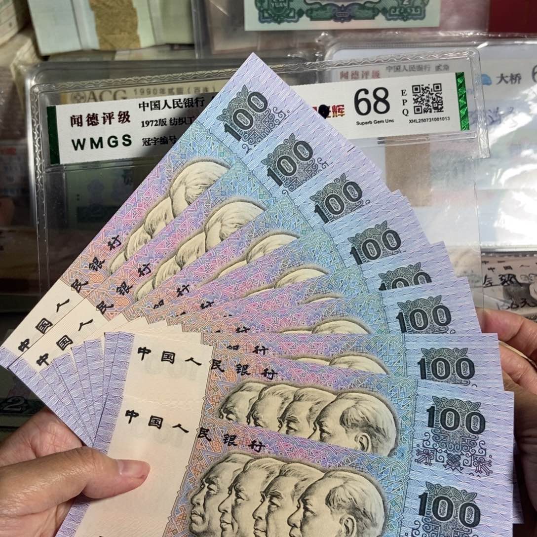 90年100元标十，全新十连号，中国梦荧光，原票保真