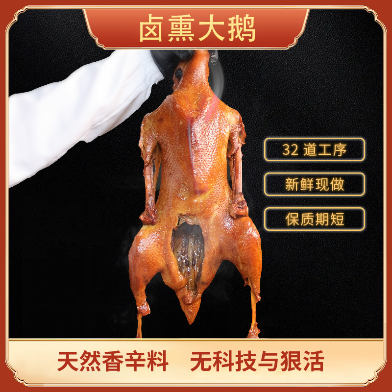 卤熏大鹅 传承古法熏制工艺鲜香味美 卤味熟食 顺丰冷链包邮！