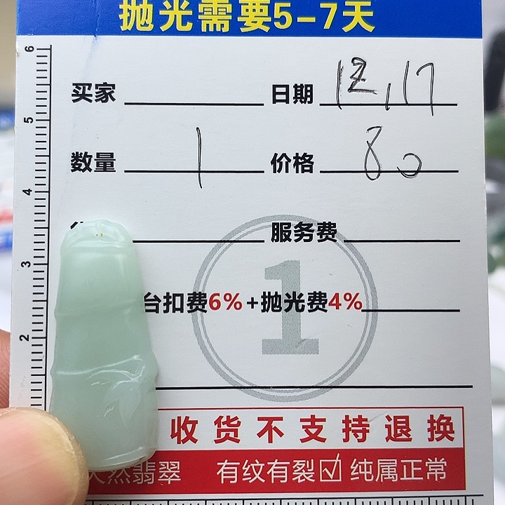 定制翡翠未镶嵌88888