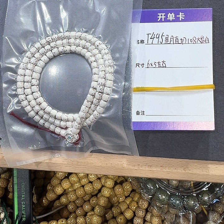 星月菩提吊坠T495星月直切108大留白6*5左右