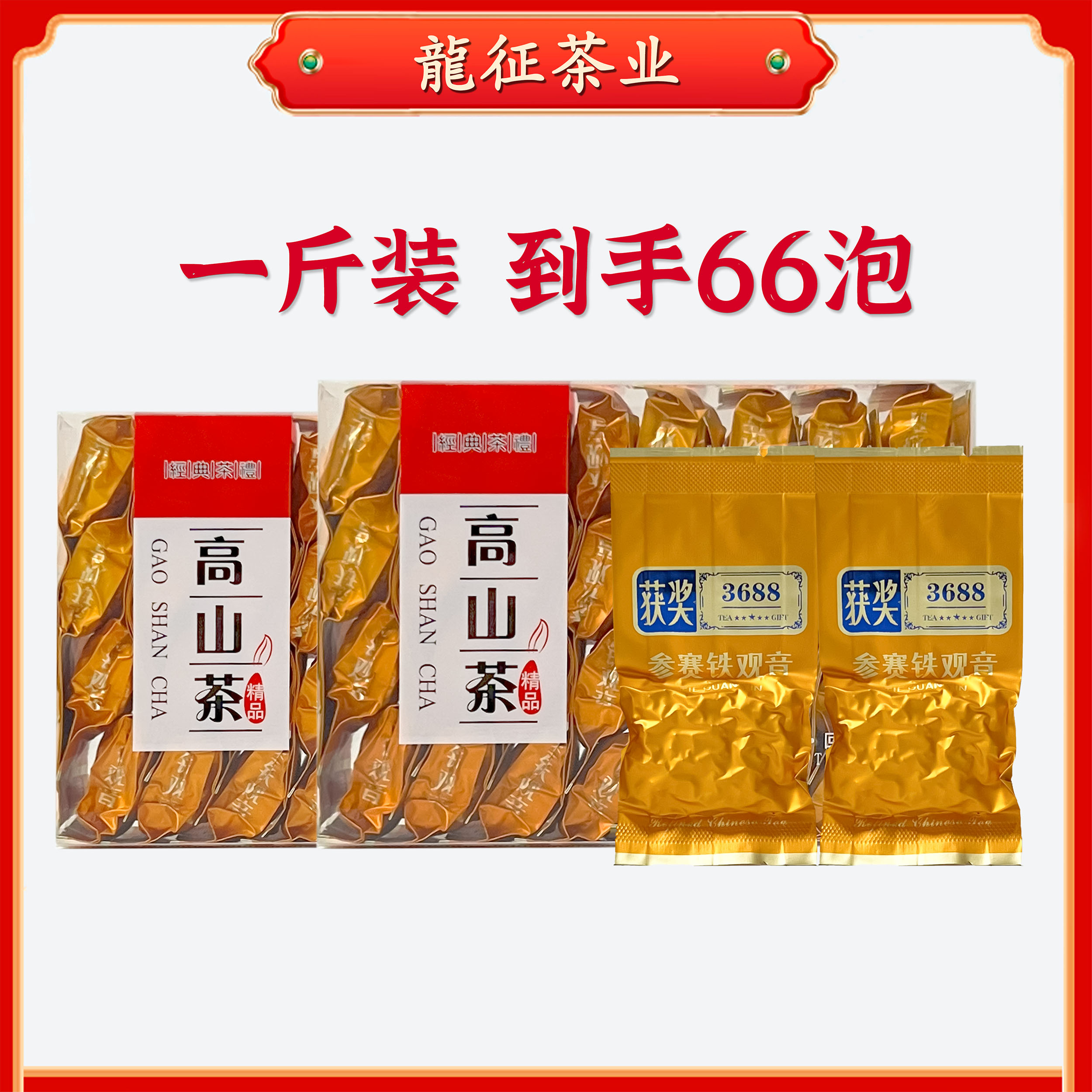 2025秋茶（获奖3688）安溪高山正味铁观音兰花香乌龙茶PC盒礼盒装