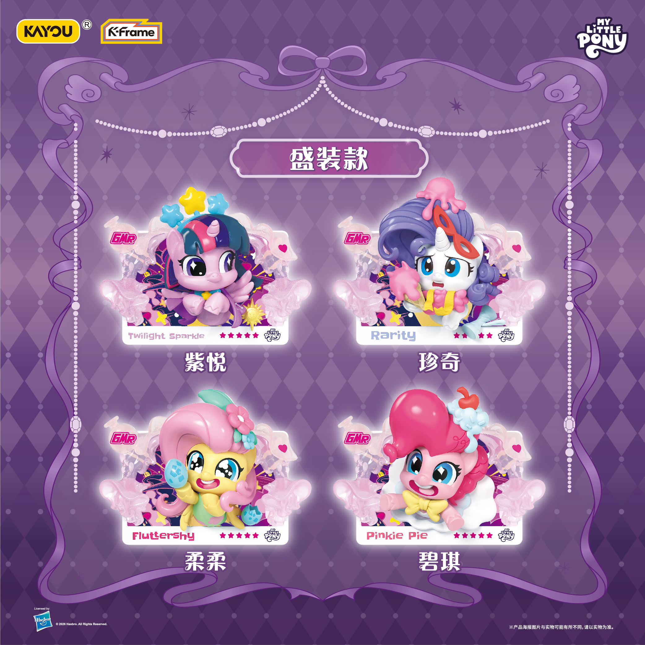 【主配角刺客/许愿/平拆】卡游小马宝莉 立体卡牌 第一弹 收藏盲盒