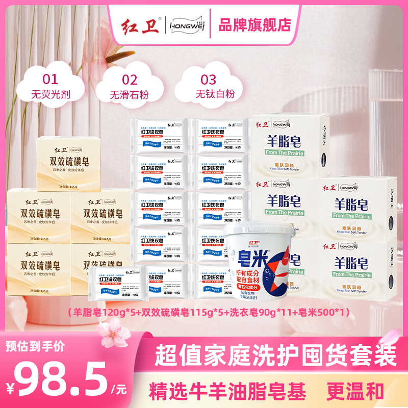 【211套餐·助力学子】超值家庭洗护囤货装羊脂皂双效硫磺皂洗衣皂米
