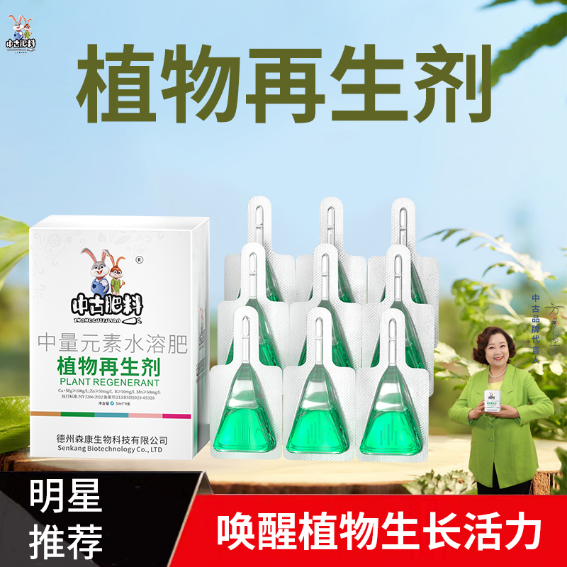 中古肥料植物在再剂营养液通用型花肥盆栽肥料促再生浓缩绿植肥料
