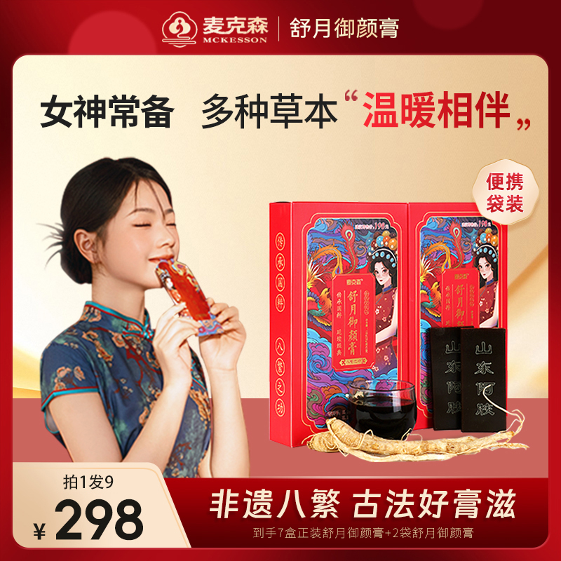 【新人福利】麦克森舒月御颜膏 阿胶人参膏 沙棘茯苓 女性营养膏滋商品图
