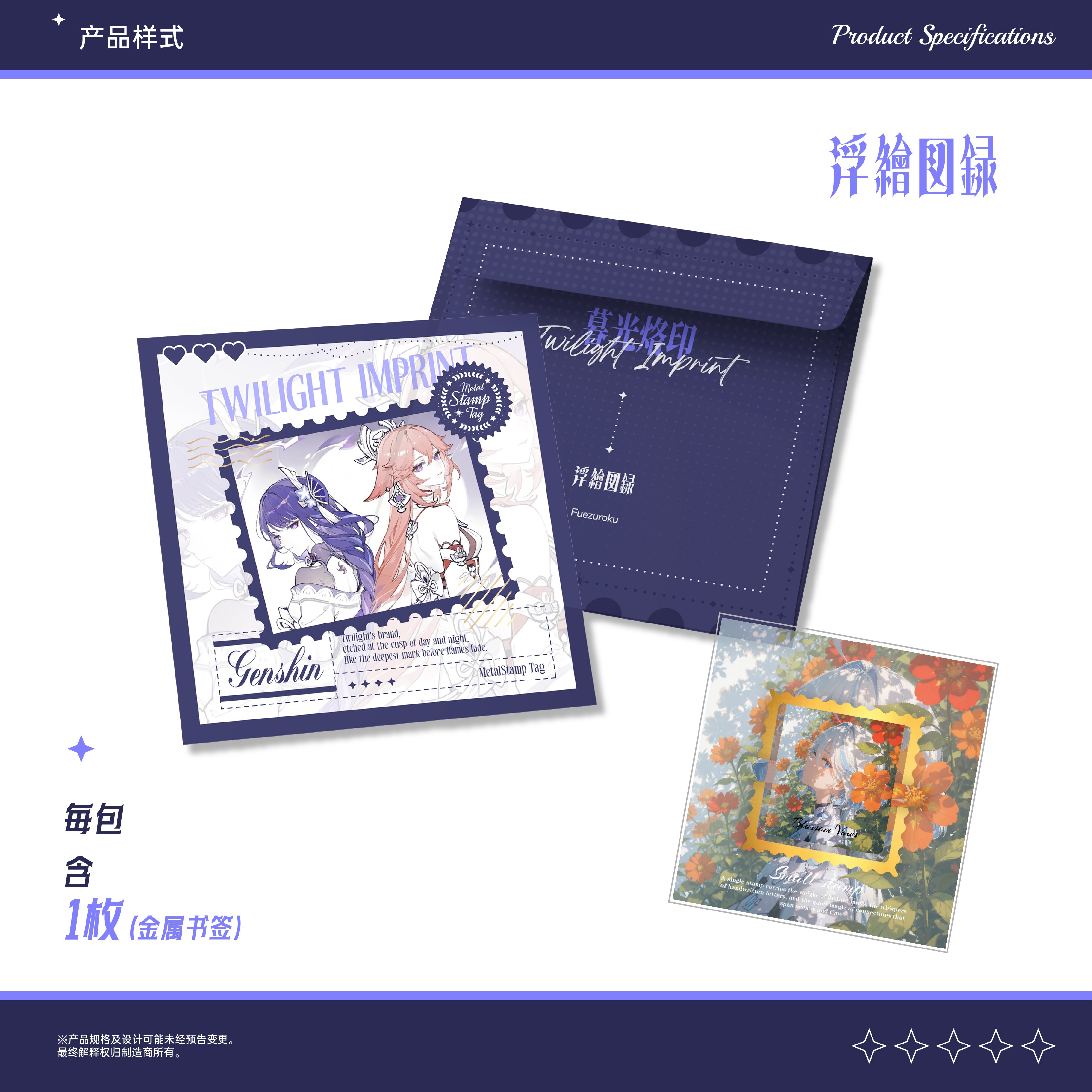 【土豆泥】浮绘图禄暮光篇-金属邮票书签
