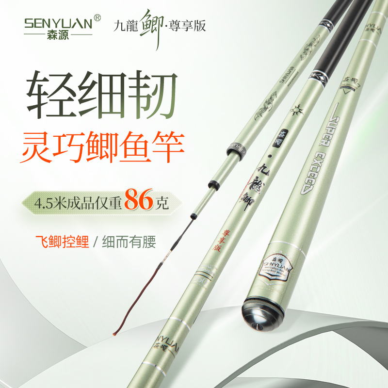 森源九龙鲫尊享版二代超轻超硬综合型钓鱼竿适合钓鲤鱼鲫鱼