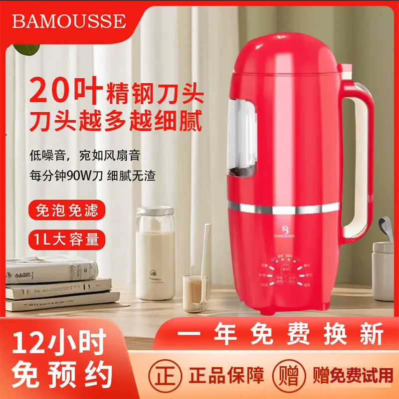 Bamousse/巴慕斯多功能降噪低音自动不粘迷你破壁机小型豆浆机