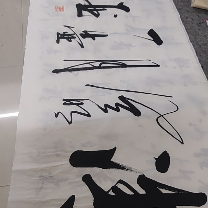 书法书法作品清风明月一壶酒