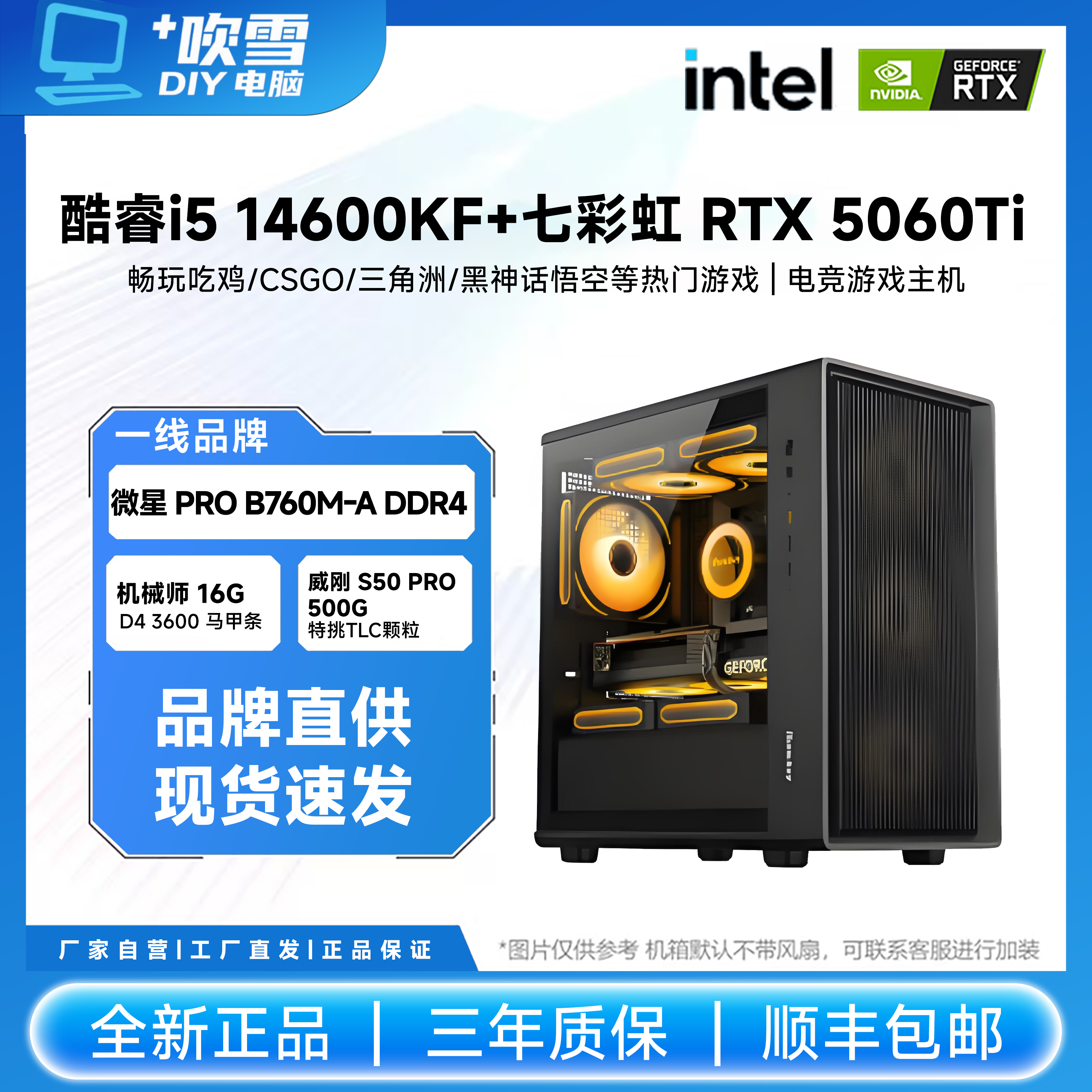 酷睿i5 14600KF+七彩虹 RTX 5060Ti电竞游戏DIY海景房主机