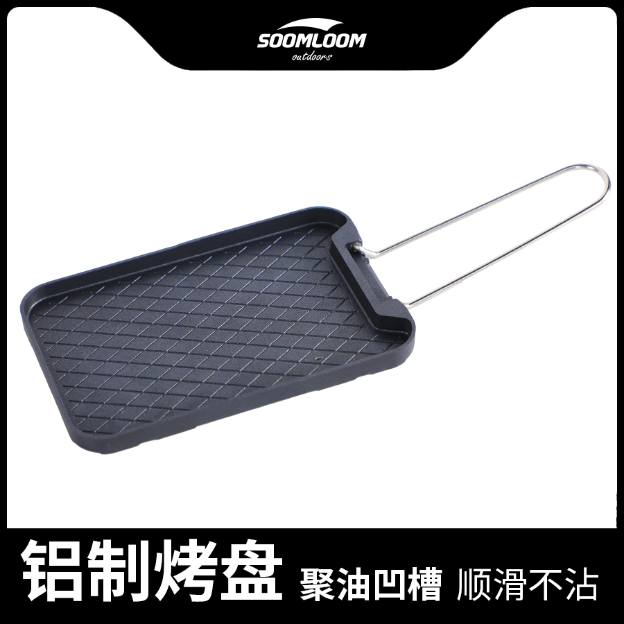 soomloom舒鹿户外烤肉露营不粘煎盘防滑易清洗蜘蛛炉头卡式炉烤盘