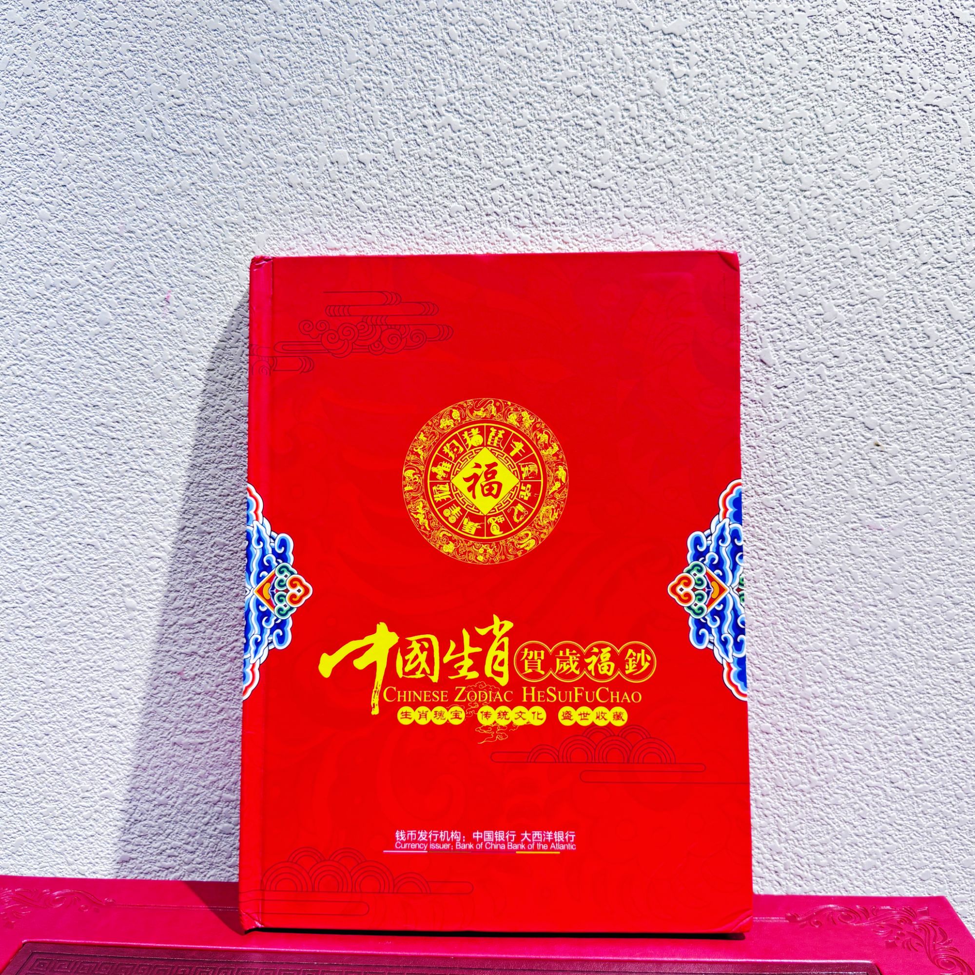 【签名版无47】 澳首轮十二生肖生肖钞 尾三同号 收藏