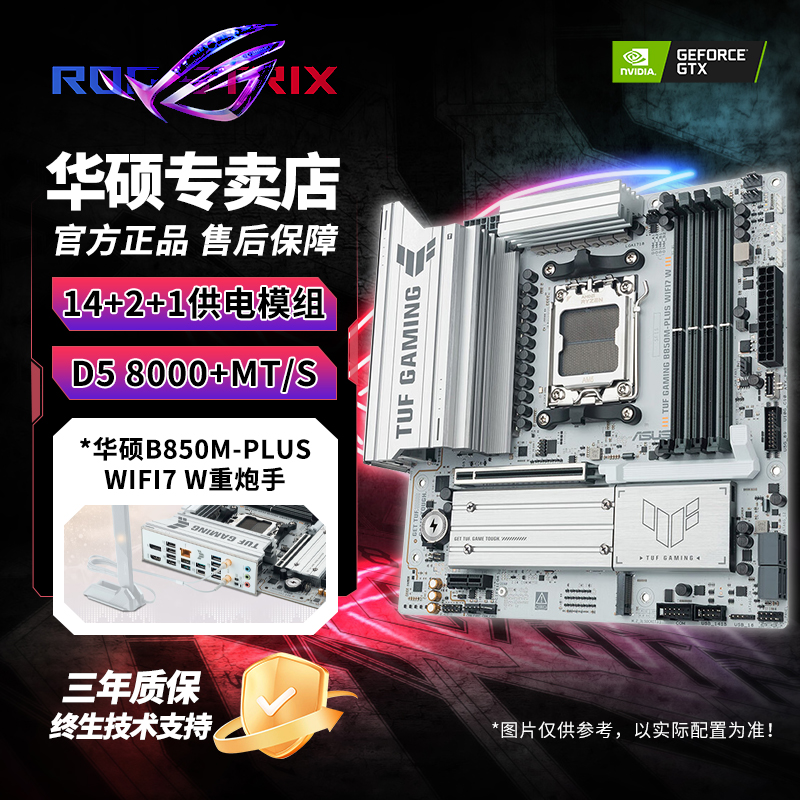 ASUS/华硕华硕b850m/b650m机甲白重炮手 AMD9000系列电竞游戏主板