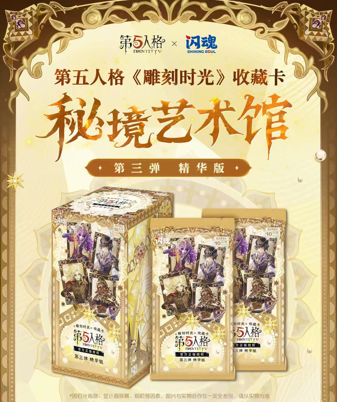 （点盒）第五人格闪魂精华3弹 正版收藏卡牌 盲盒代拆