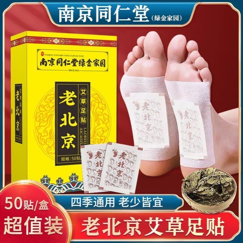 【艾草足贴】艾草贴老北京足贴睡前贴早上撕家用草本艾叶贴足贴