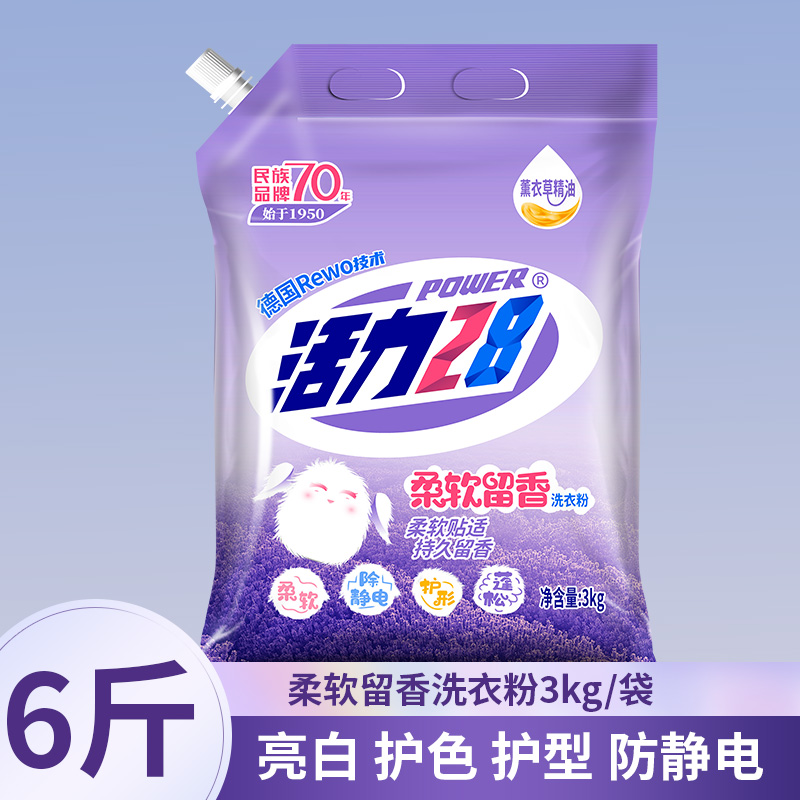 【清仓福利】活力28柔软留香洗衣粉3kg袋装深层去渍去污蓬松家用