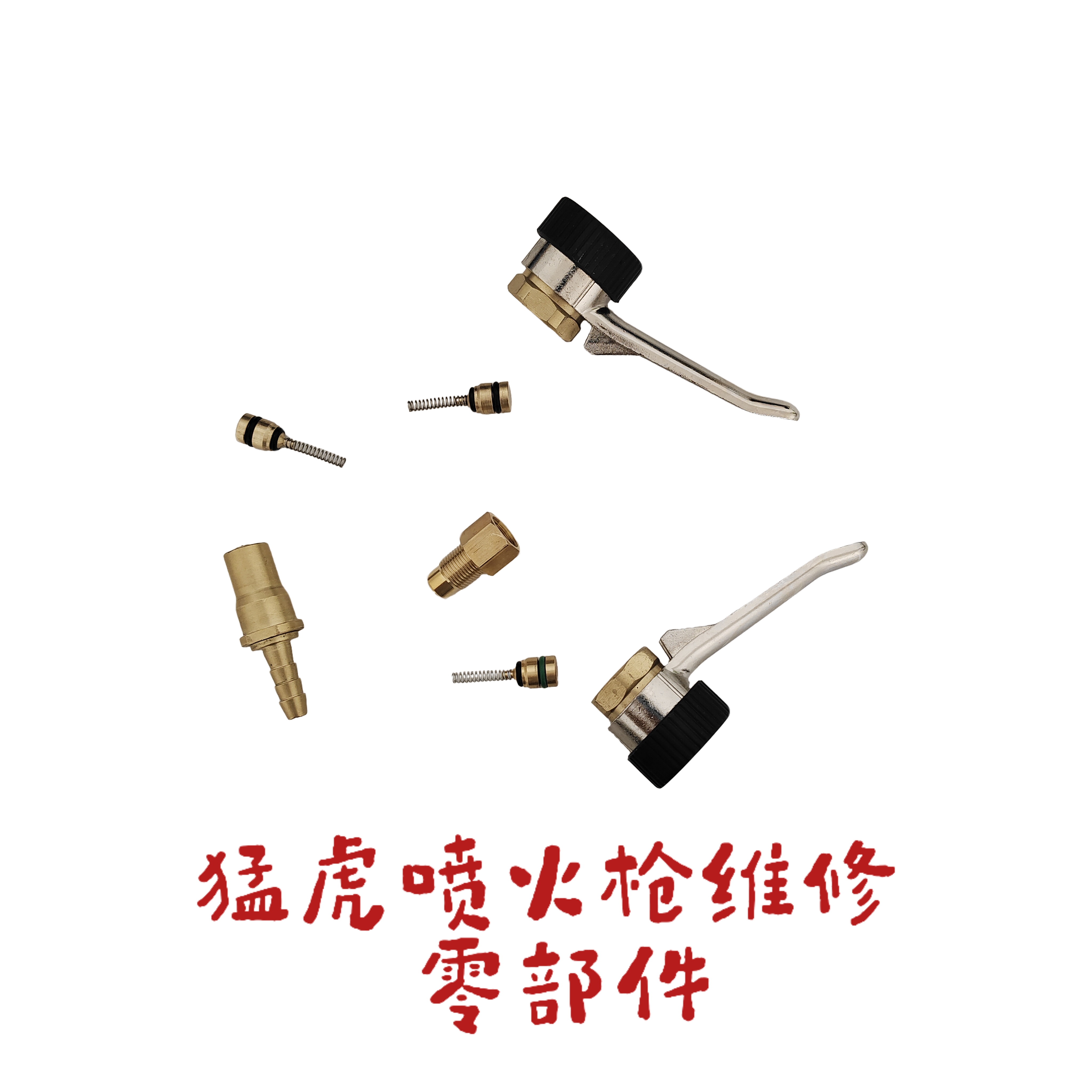 国产猛虎防水喷枪零件维修配件密封件手柄压把开关喷嘴弹簧密封圈