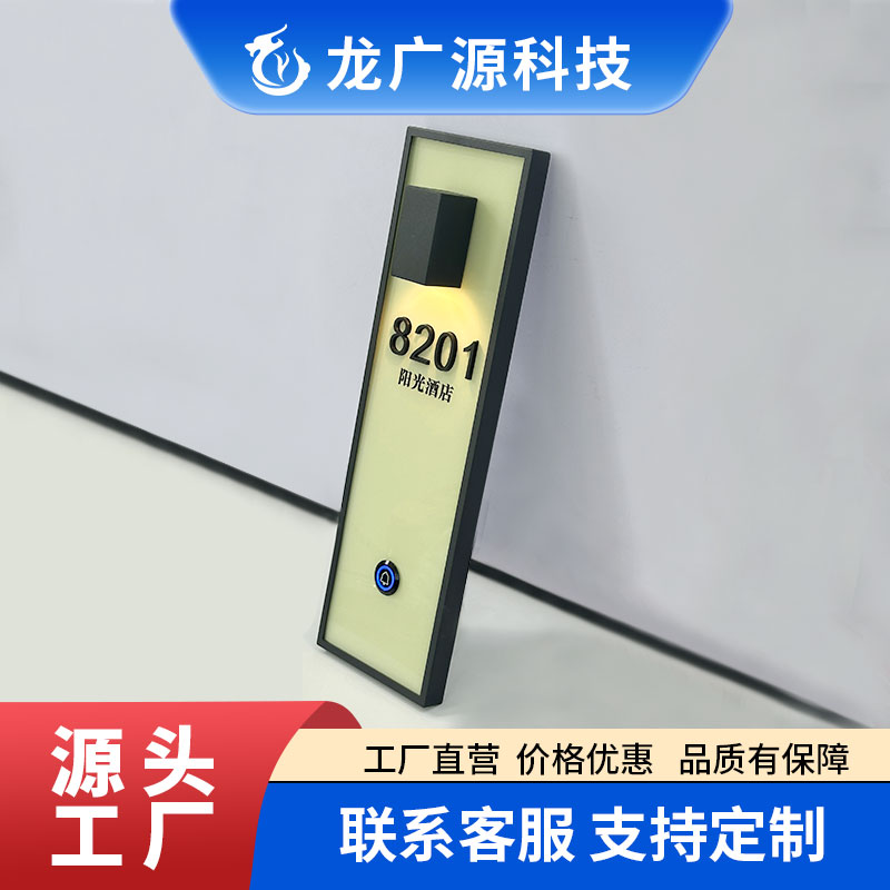 酒店发光门牌定制带电子门铃创意高级感房间门门牌lgy001高档