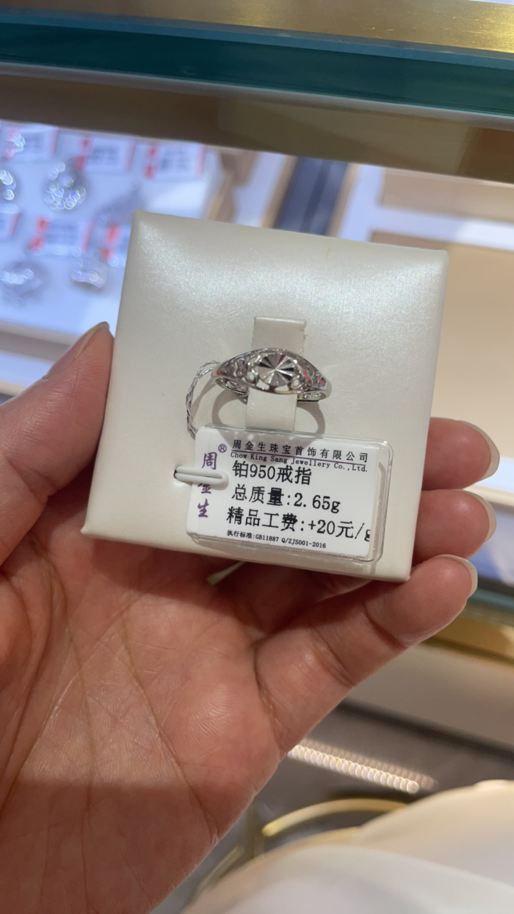 铂金PT950铂金戒指2.65克