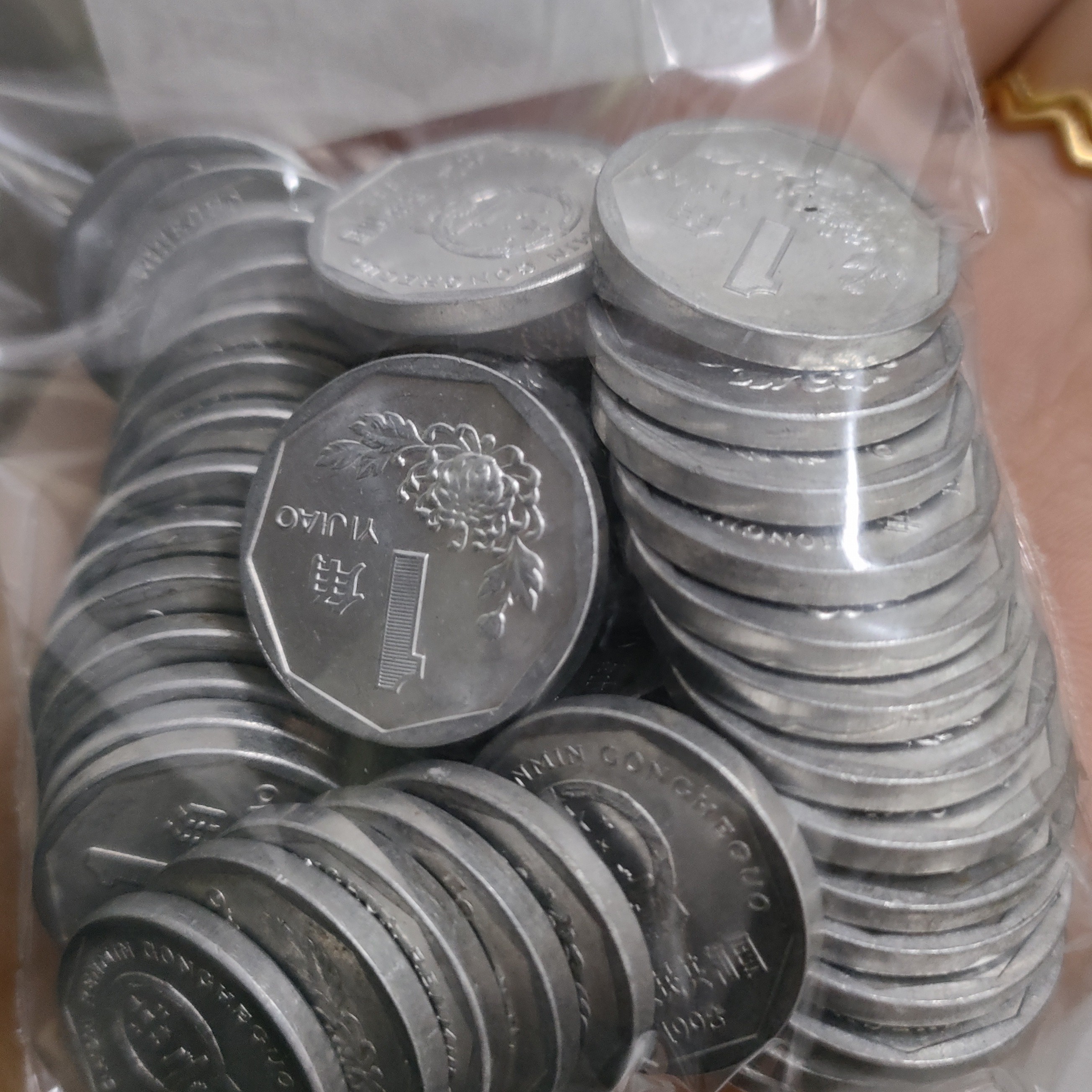 法定货币退市光品菊花1角50枚光品保真年份混合随机