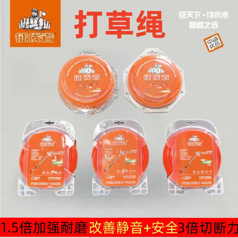 征伐者原厂打草绳割草绳耐用（国产割草机专用款）耐磨打草头批发