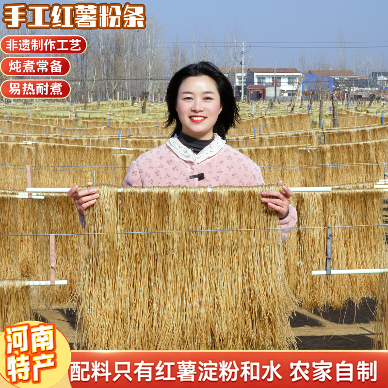 【5斤装】纯手工红薯粉条手工制作自然晾晒粉条火锅粉酸辣粉