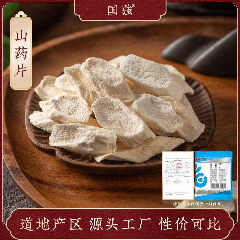 国强山药片 独立包装小袋装