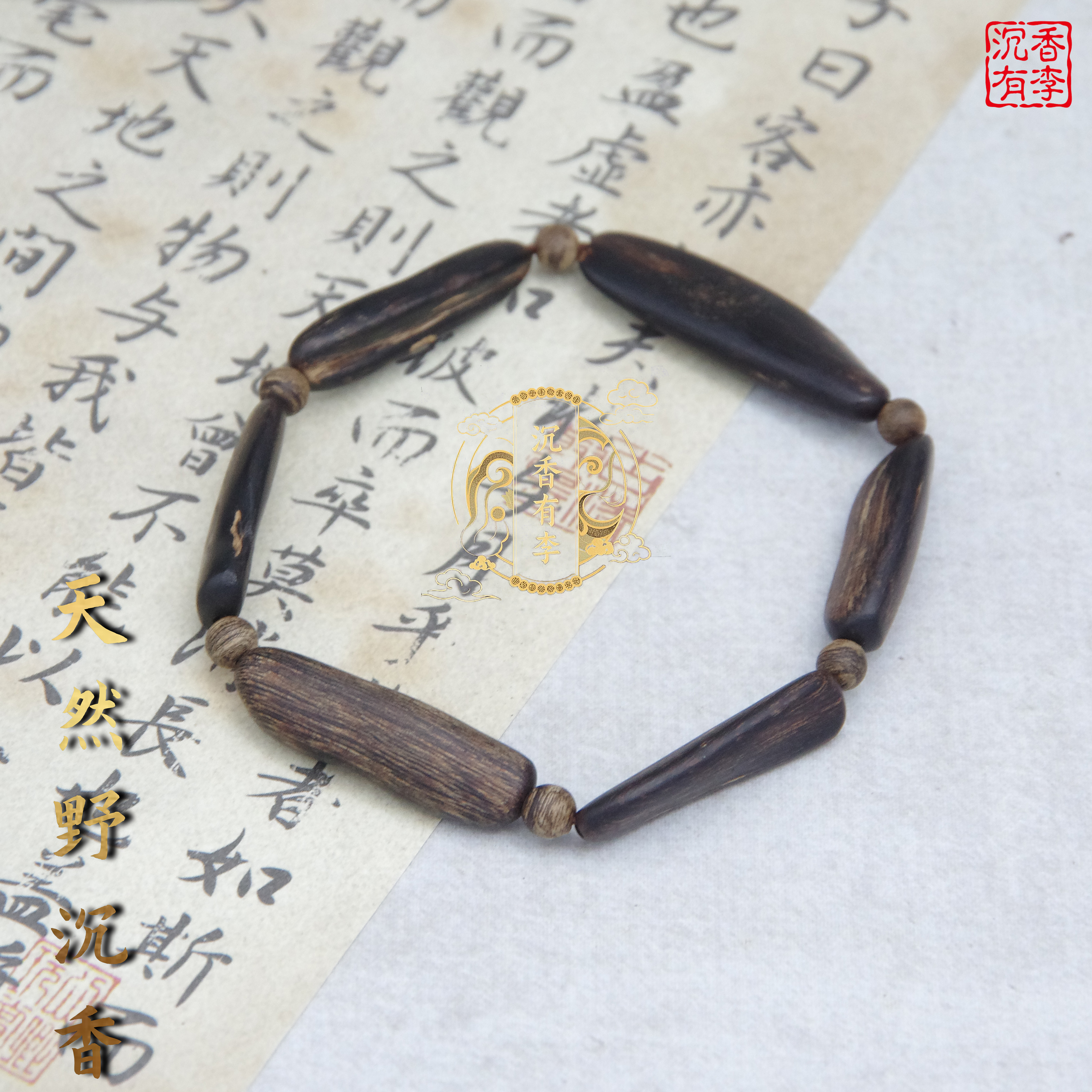 沉香老李臻选（LC505）沉水达拉干 天然野沉香