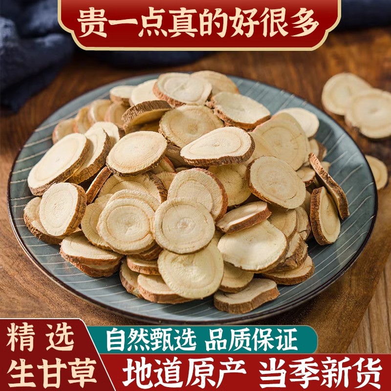 【甘草】正品生甘草 无硫熏泡水 煮水