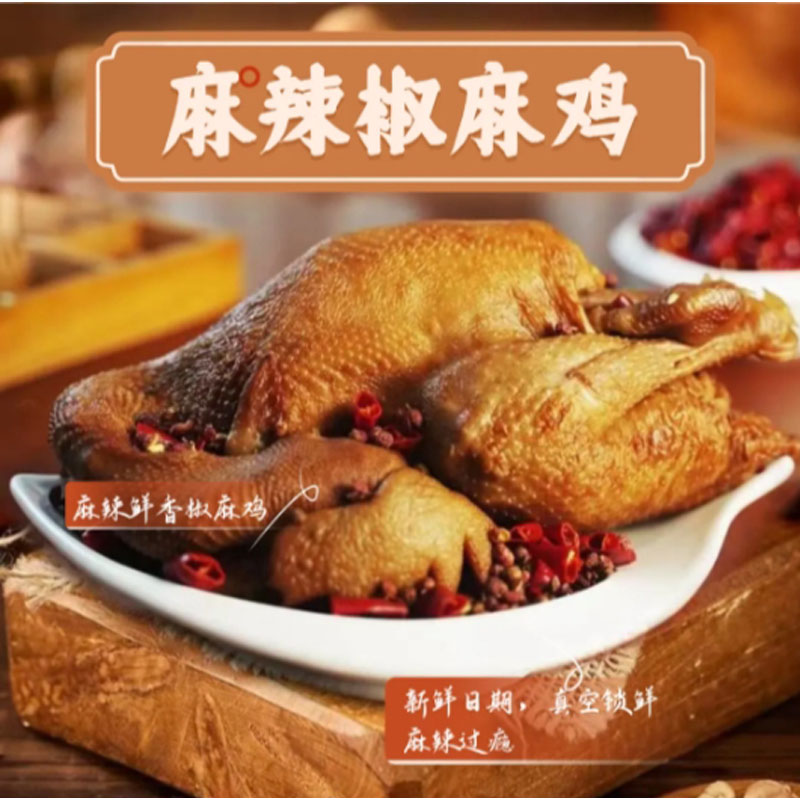 【麻辣椒麻鸡】麻麻辣辣鲜香好吃下酒菜藤椒麻辣椒麻鸡-计量
